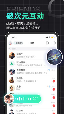 名人朋友圈App