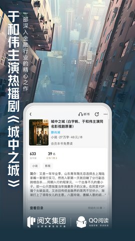 QQ阅读App安卓版