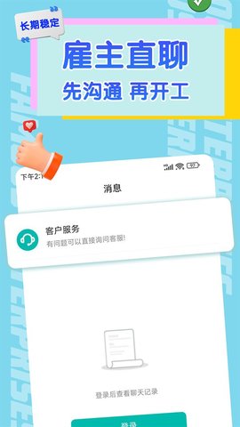 有前途兼职App