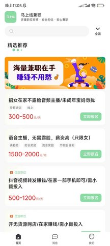 马上结兼职App