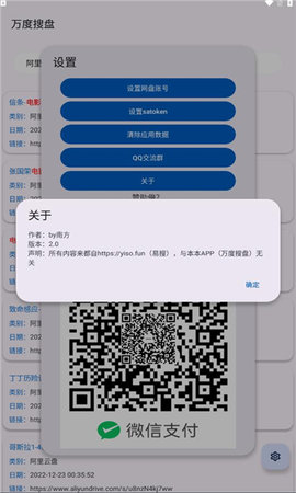 万度搜盘App