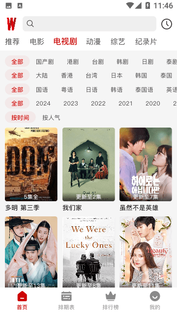 Wocflix影视手机版app