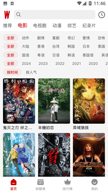 Wocflix影视手机版app