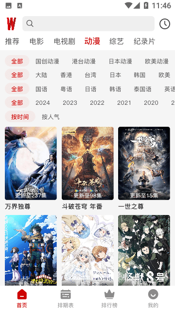 Wocflix影视手机版app