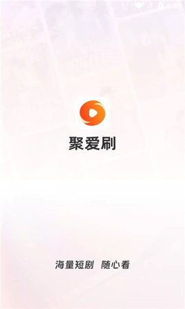 聚爱刷app