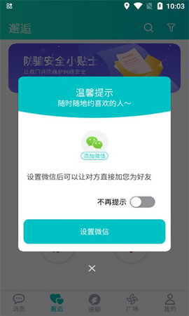 YUBA交友App