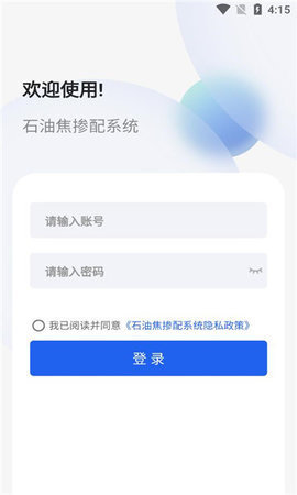 石油焦掺配app