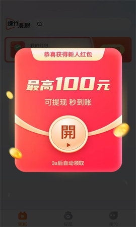 绿竹漫刷app