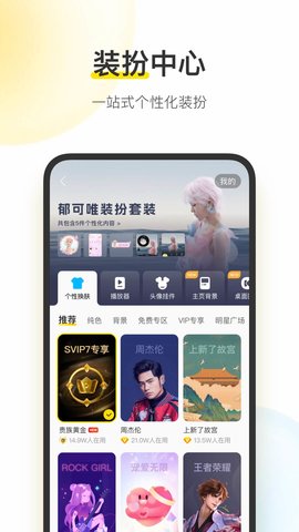 酷我音乐App安卓版