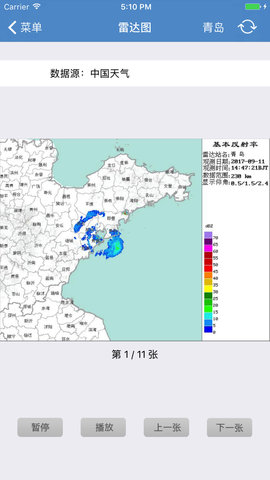 山东海洋预报App