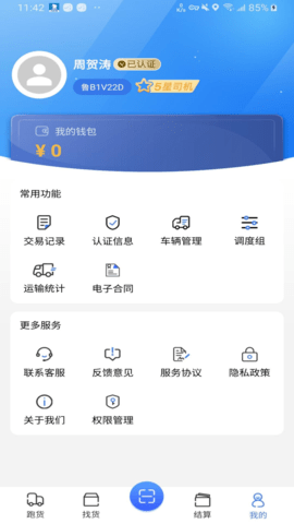 象奔奔司机端APP