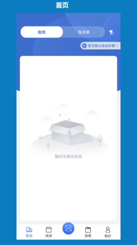 象奔奔司机端APP