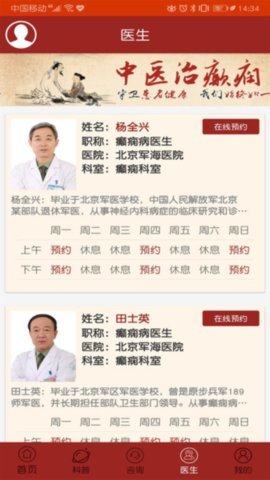 癫痫中药秘方App