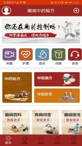 癫痫中药秘方App