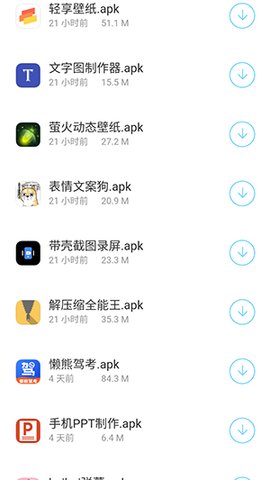 蓝白软件库App