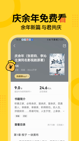 得间免费小说App