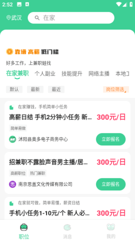 兼职蛙app