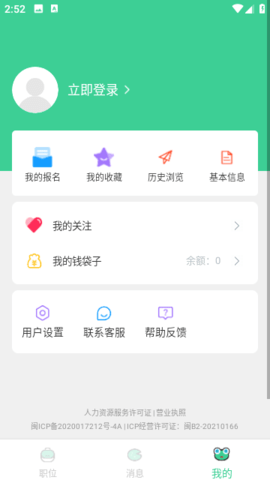 兼职蛙app