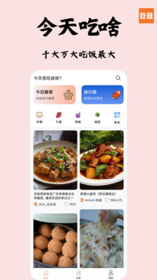 吃啥菜谱app