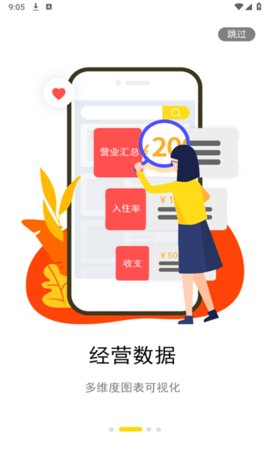 千千房东助手App