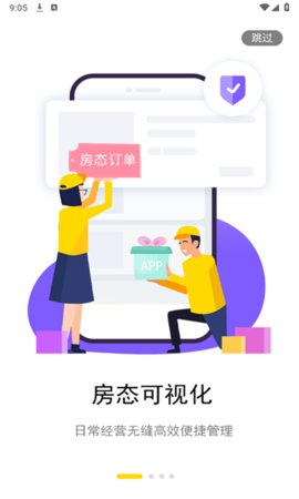 千千房东助手App