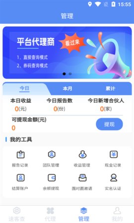 速客查app