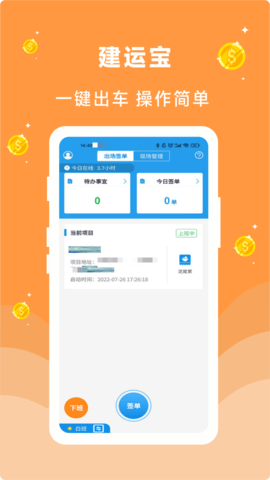 建运宝司机端app