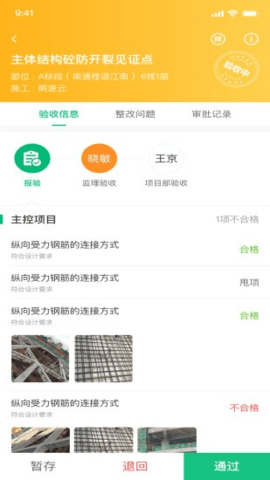 绿城慧筑宝APP