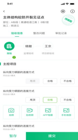 绿城慧筑宝APP