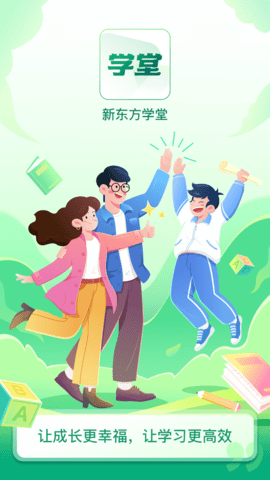 新东方学堂下载