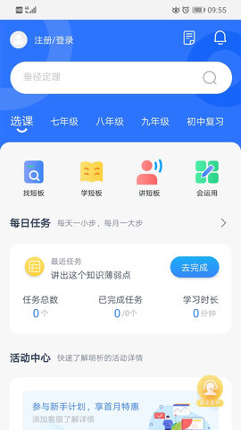 明析教育App