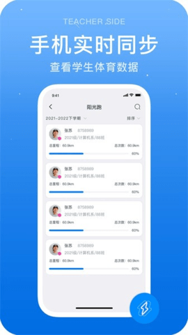 闪动教师app