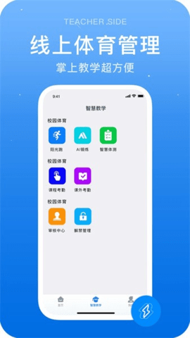 闪动教师app