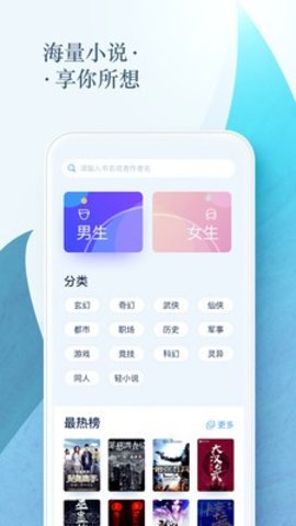 搜搜小说app