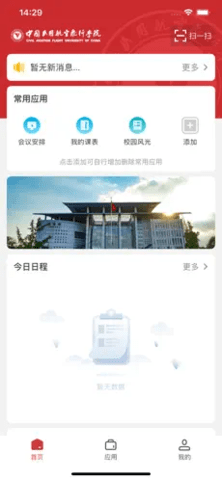 中飞院APP