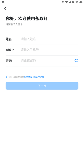 苍政钉APP