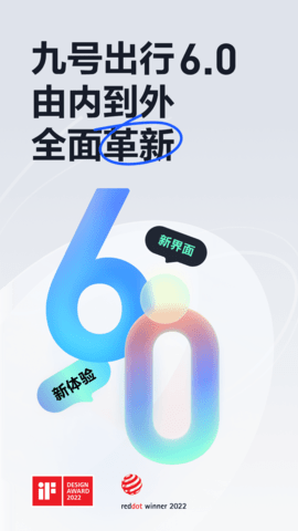 九号出行app