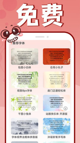 手机字体更换App