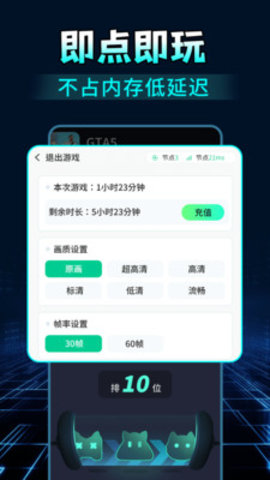 掌上网咖云游App