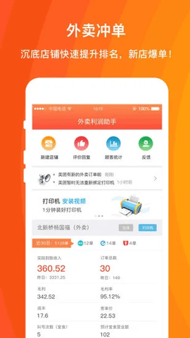 好外卖app