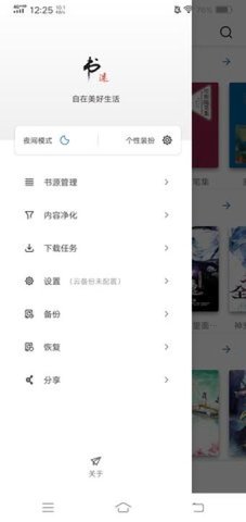 书迷内置书源App
