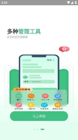 掌派云手机App