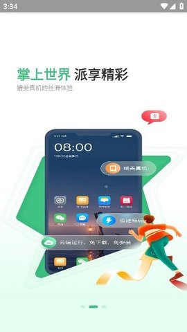 掌派云手机App