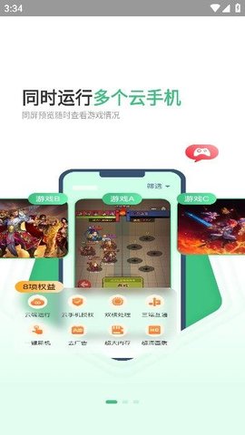 掌派云手机App