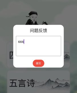 古诗大挑战影视 1.2 苹果iOS版