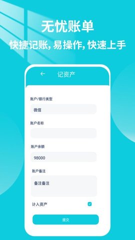 无忧账单App