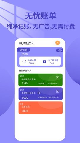 无忧账单App