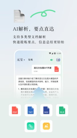 腾讯元宝App
