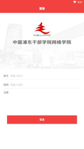 中浦随身学app