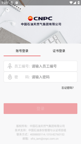 石油年金app